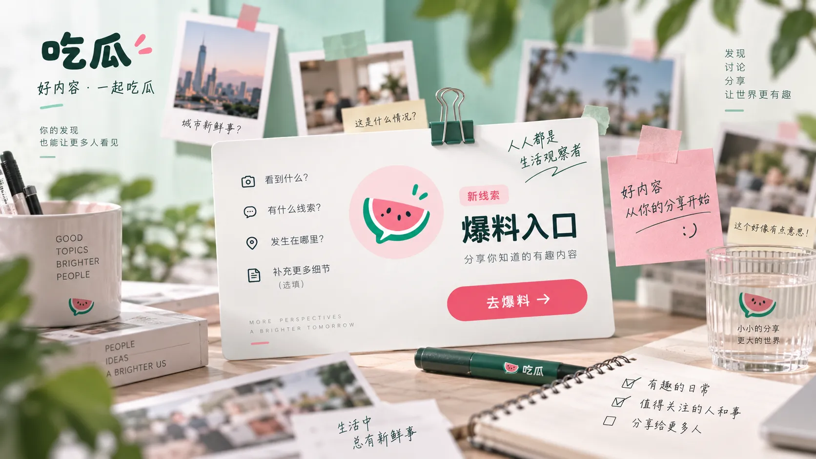 爆料线索提交前应核对什么